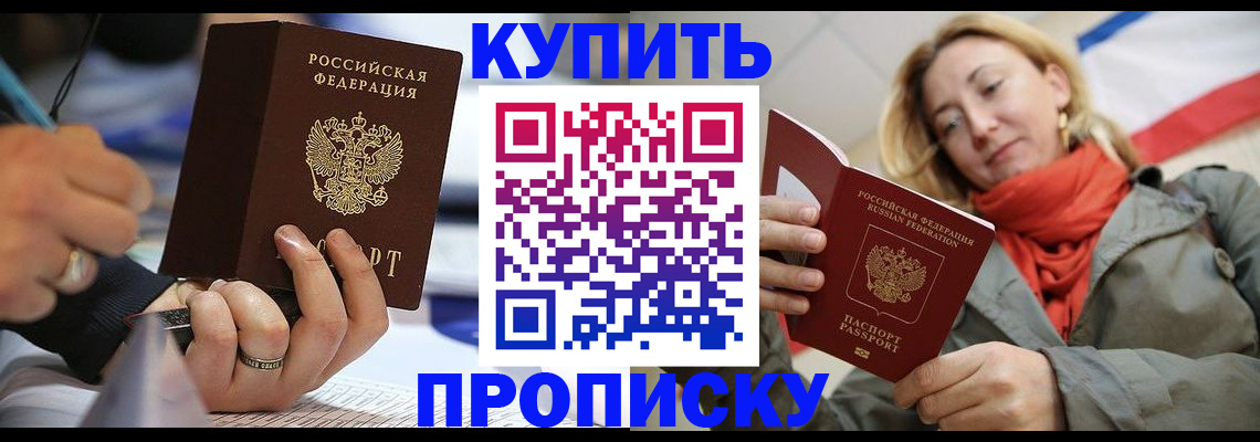 прописка для школы в Электростали