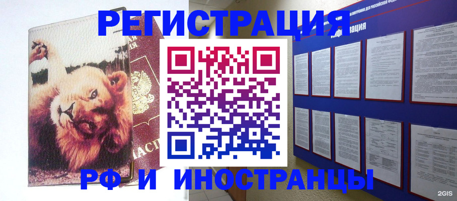 прописка для работы в Электростали