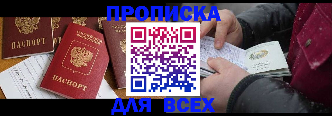 прописка ребенка в Электростали