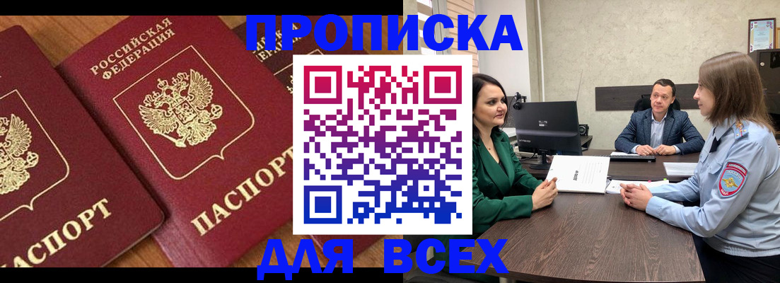 прописка законно в Электростали